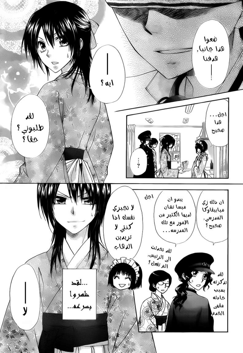 Kaichou wa Maid-sama: Chapter 66 - Page 9