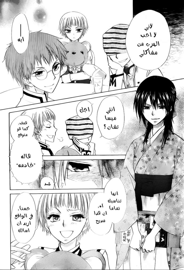 Kaichou wa Maid-sama: Chapter 66 - Page 10