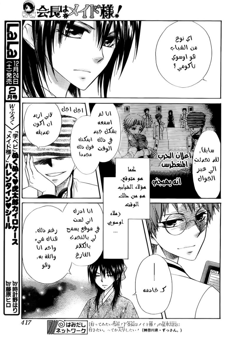 Kaichou wa Maid-sama: Chapter 66 - Page 11