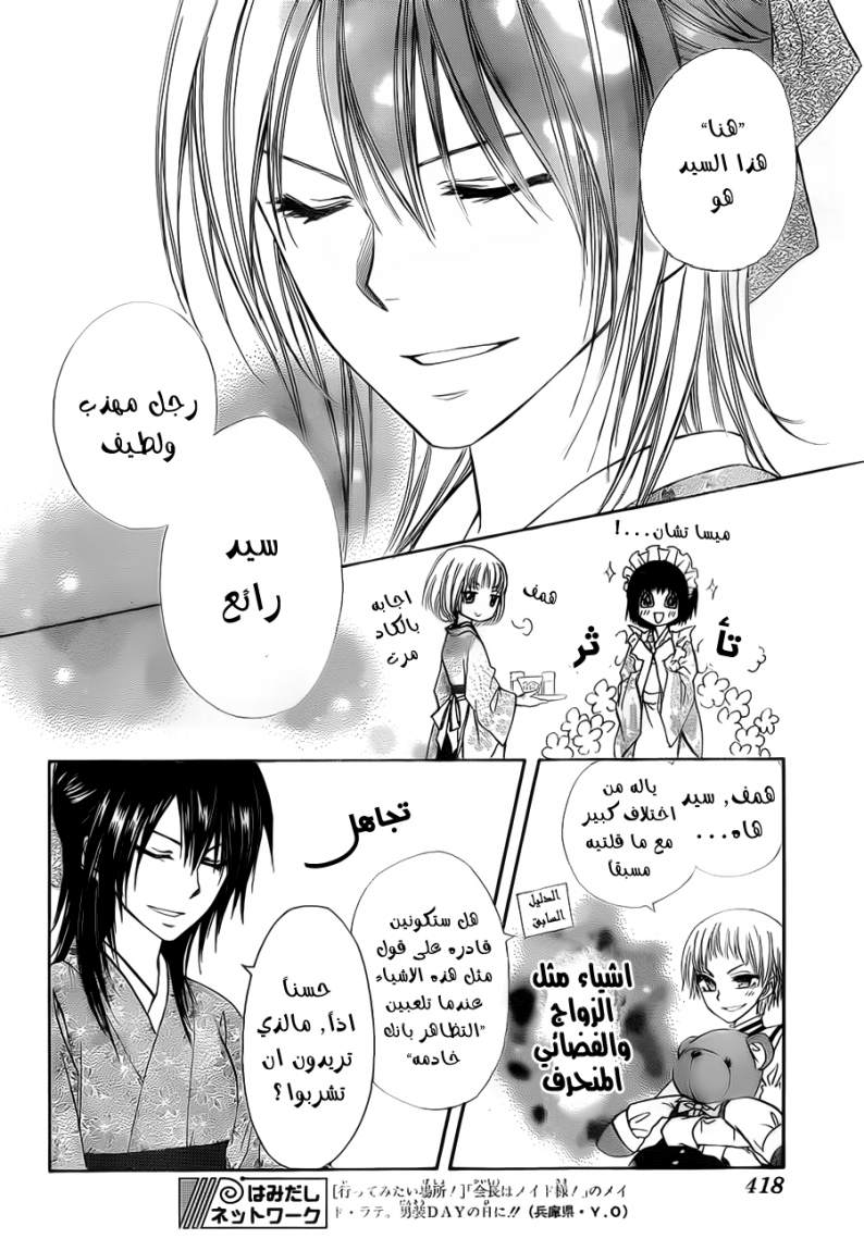 Kaichou wa Maid-sama: Chapter 66 - Page 12