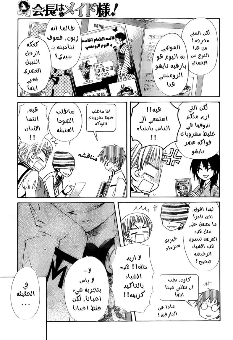 Kaichou wa Maid-sama: Chapter 66 - Page 13