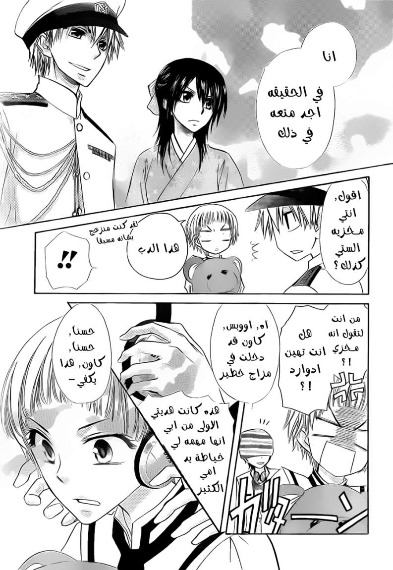 Kaichou wa Maid-sama: Chapter 66 - Page 17