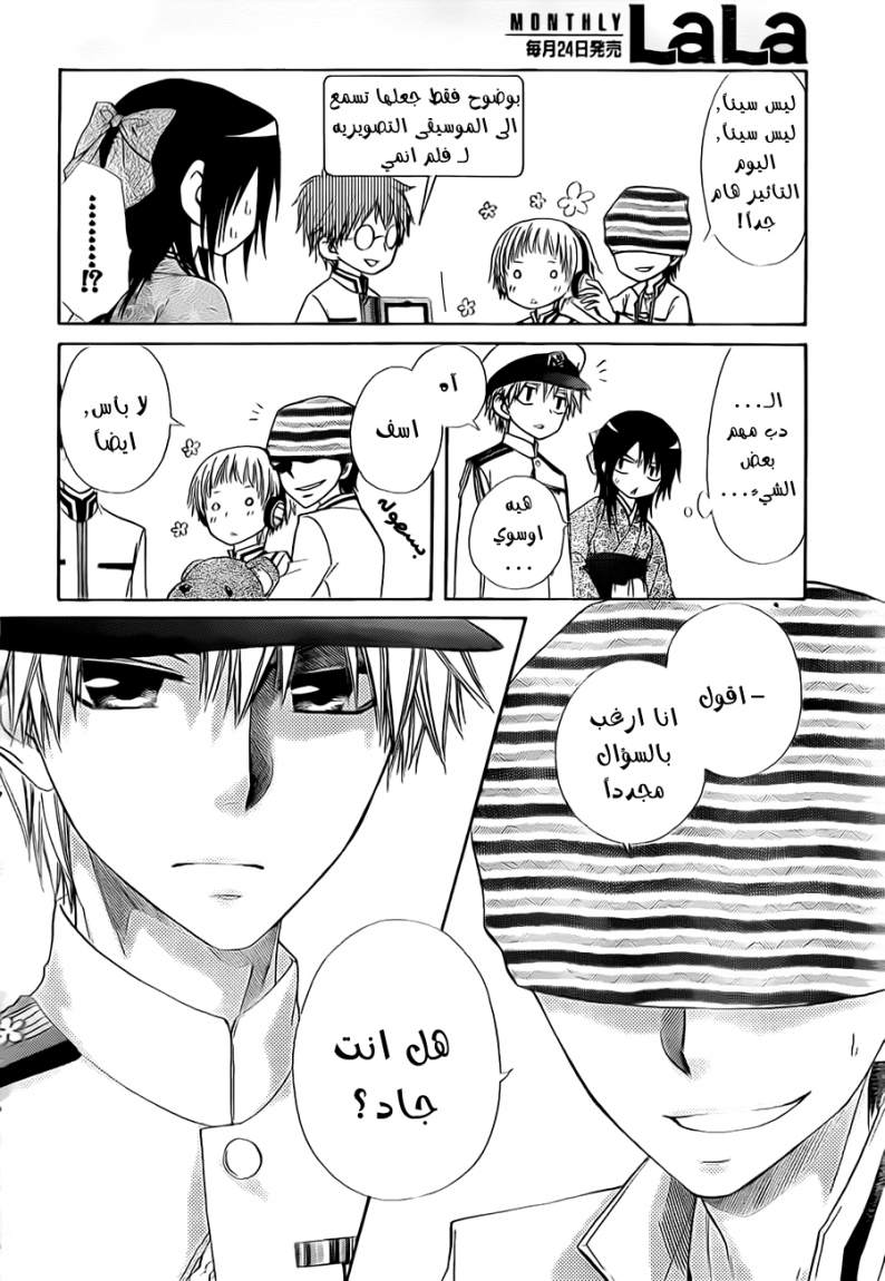 Kaichou wa Maid-sama: Chapter 66 - Page 18