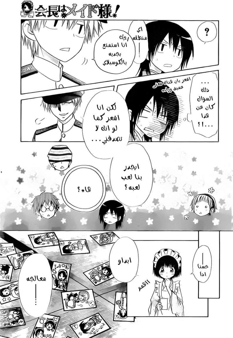 Kaichou wa Maid-sama: Chapter 66 - Page 19