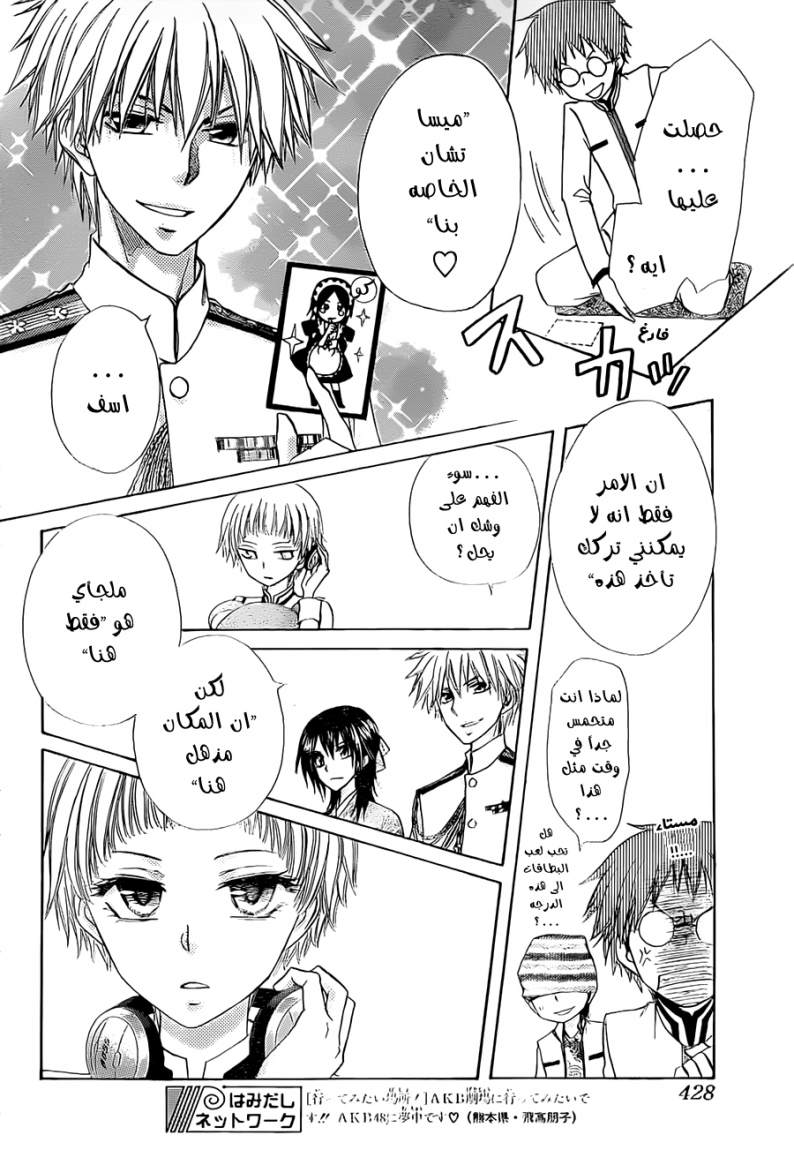 Kaichou wa Maid-sama: Chapter 66 - Page 22
