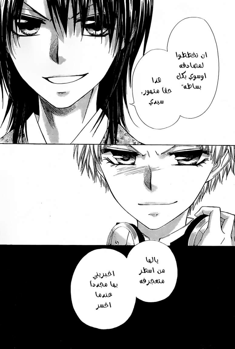 Kaichou wa Maid-sama: Chapter 66 - Page 23