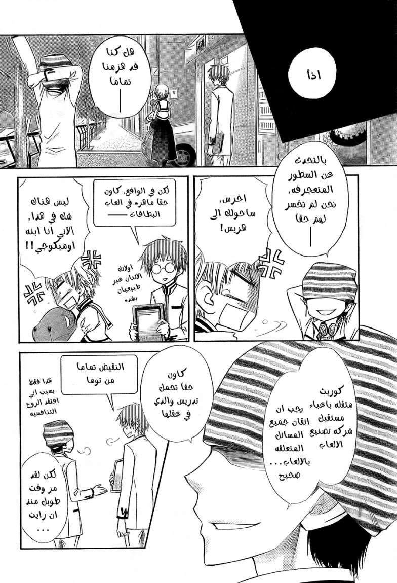 Kaichou wa Maid-sama: Chapter 66 - Page 24