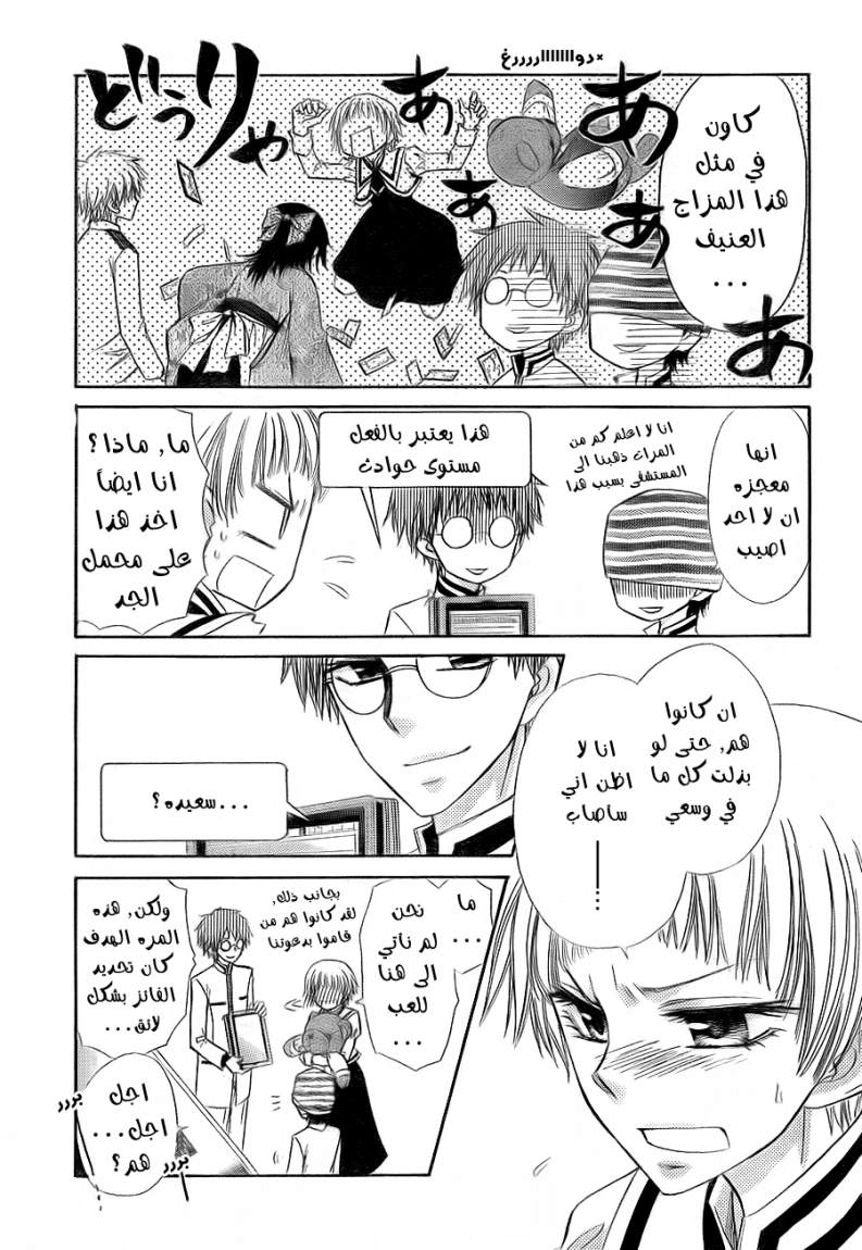 Kaichou wa Maid-sama: Chapter 66 - Page 25