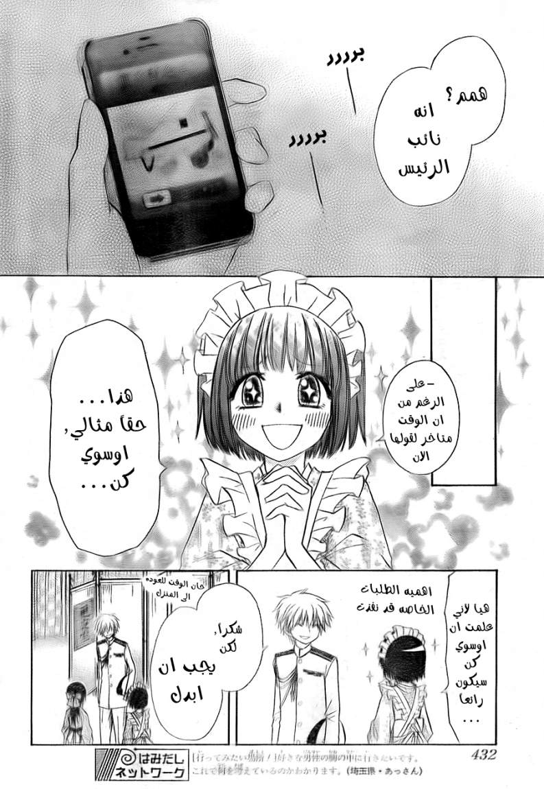 Kaichou wa Maid-sama: Chapter 66 - Page 26