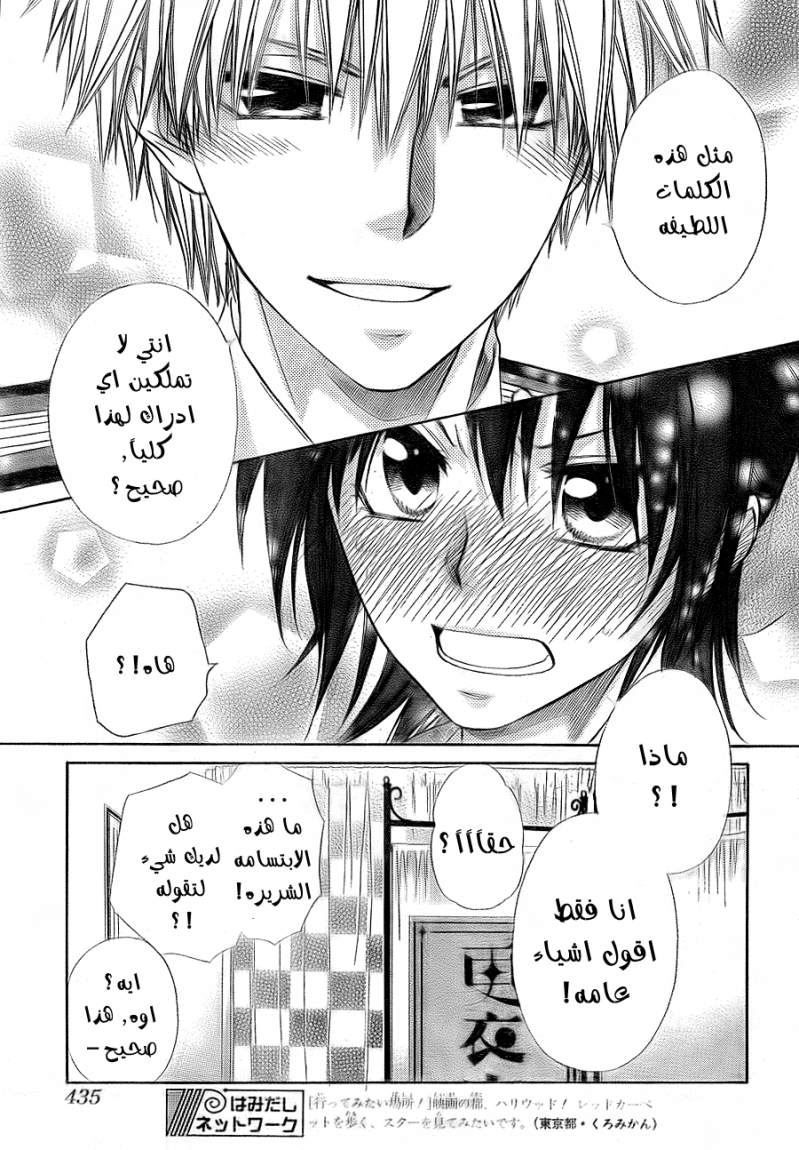 Kaichou wa Maid-sama: Chapter 66 - Page 29