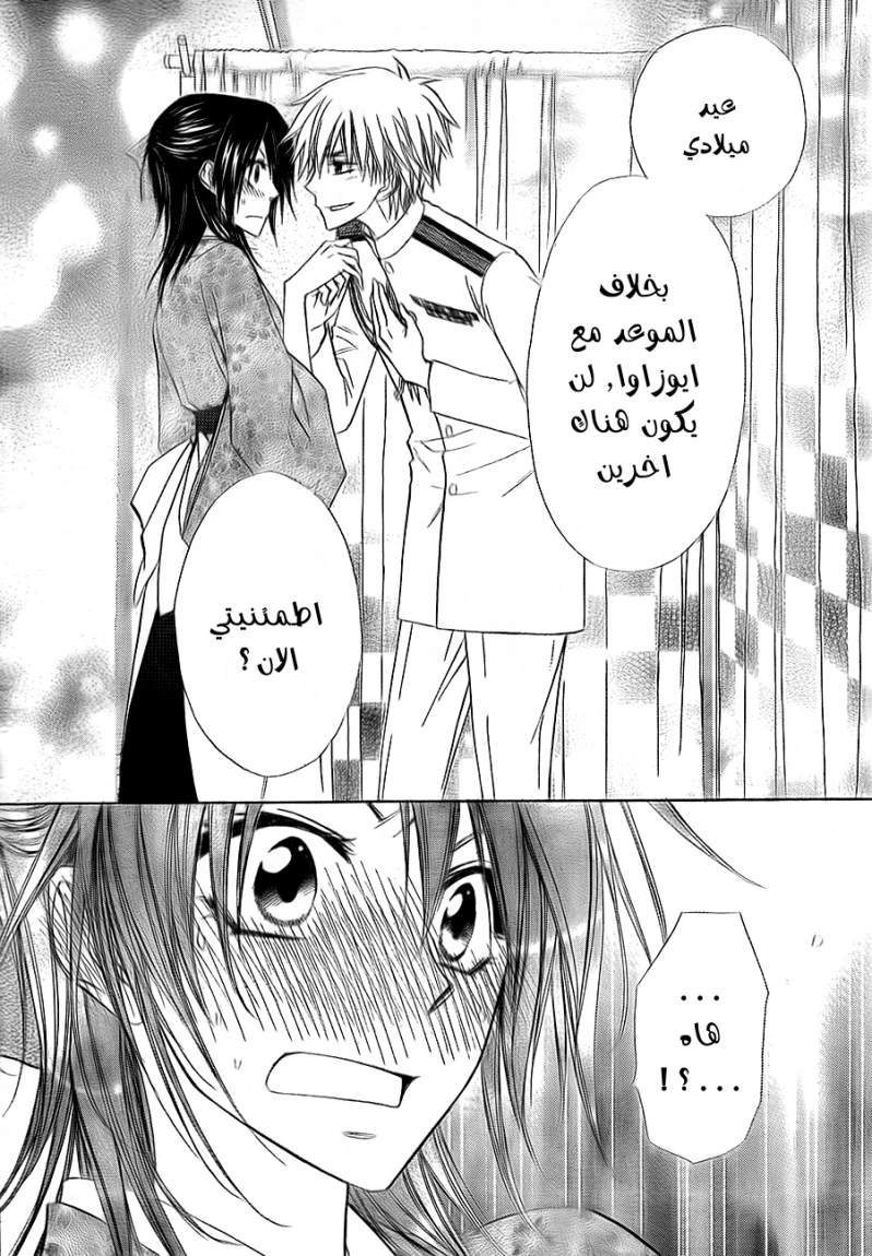 Kaichou wa Maid-sama: Chapter 66 - Page 30