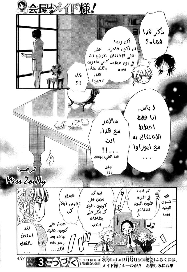 Kaichou wa Maid-sama: Chapter 66 - Page 31