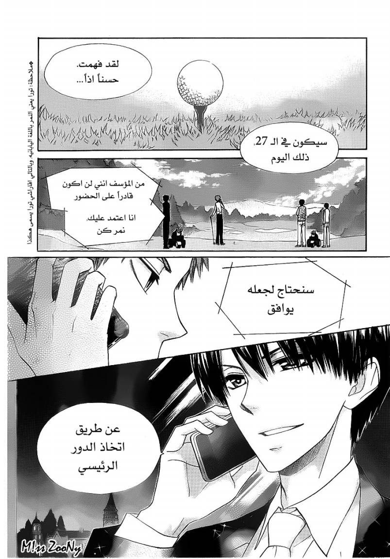 Kaichou wa Maid-sama: Chapter 67 - Page 3