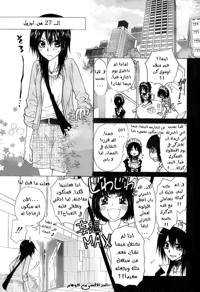 Kaichou wa Maid-sama: Chapter 67 - Page 5