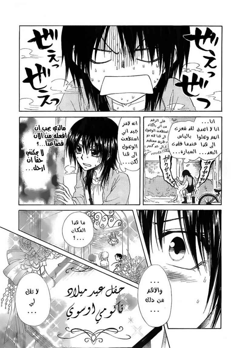 Kaichou wa Maid-sama: Chapter 67 - Page 9