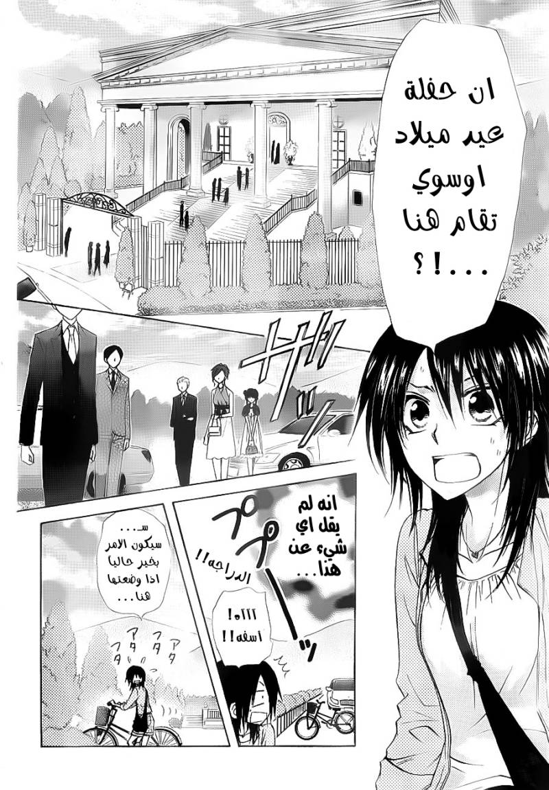 Kaichou wa Maid-sama: Chapter 67 - Page 10