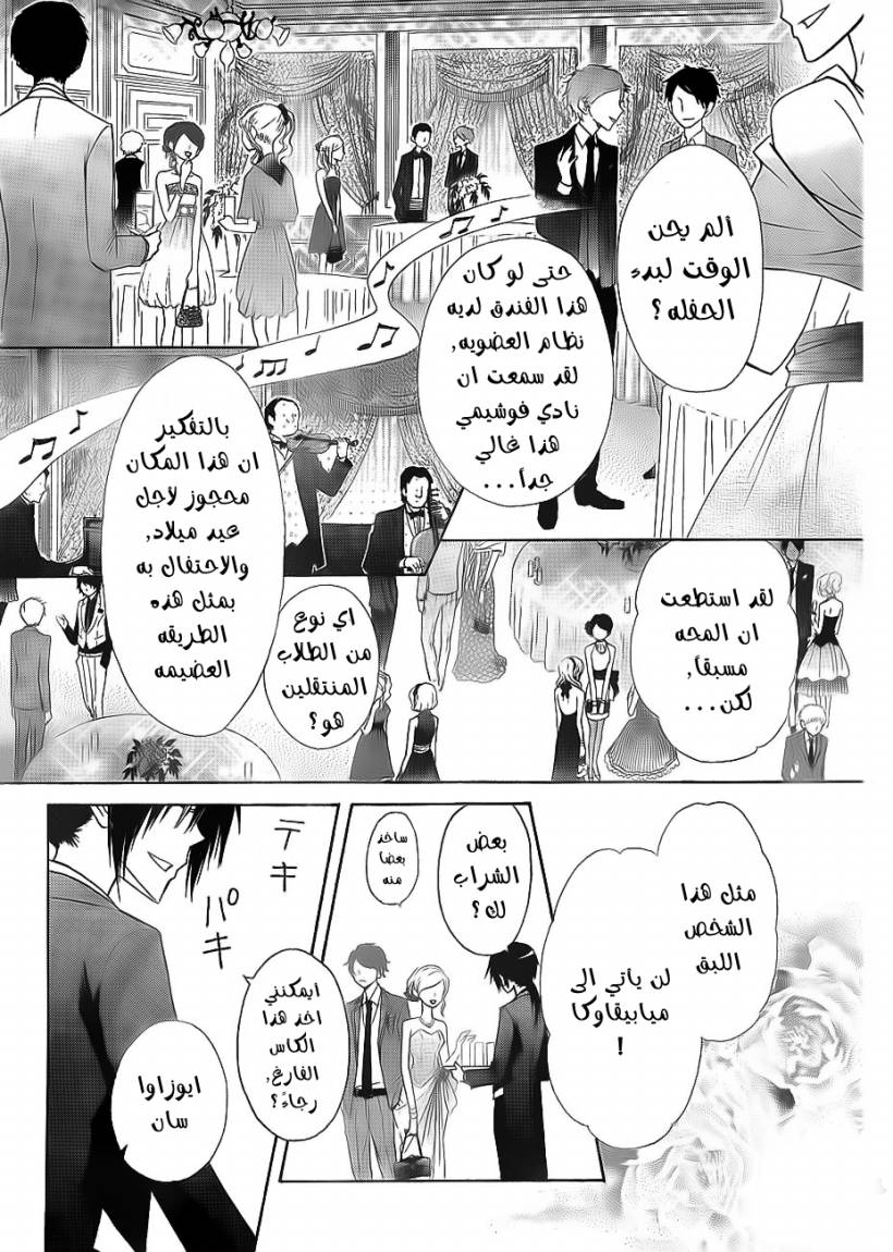 Kaichou wa Maid-sama: Chapter 67 - Page 12