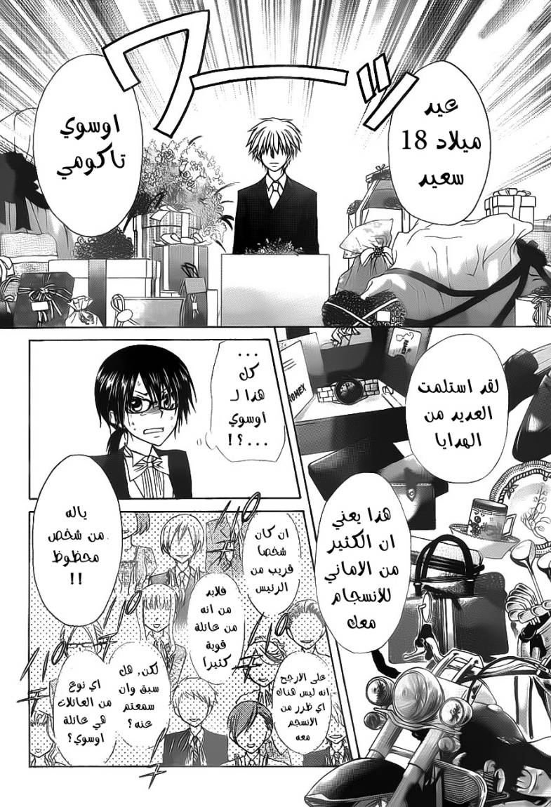 Kaichou wa Maid-sama: Chapter 67 - Page 16