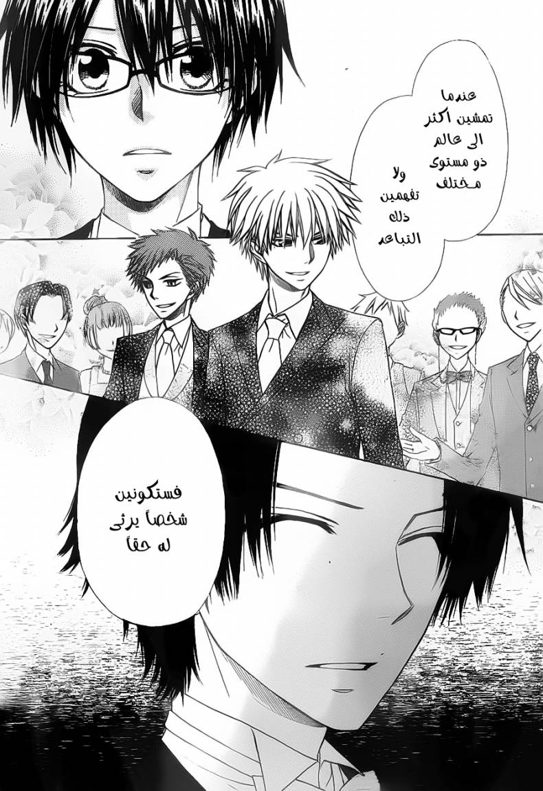 Kaichou wa Maid-sama: Chapter 67 - Page 19