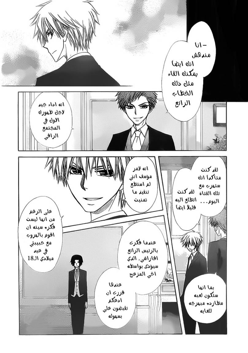Kaichou wa Maid-sama: Chapter 67 - Page 20