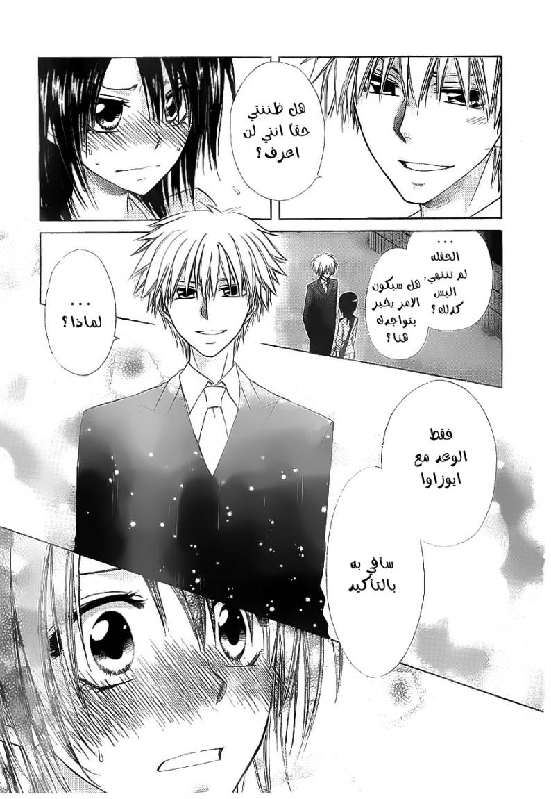 Kaichou wa Maid-sama: Chapter 67 - Page 27