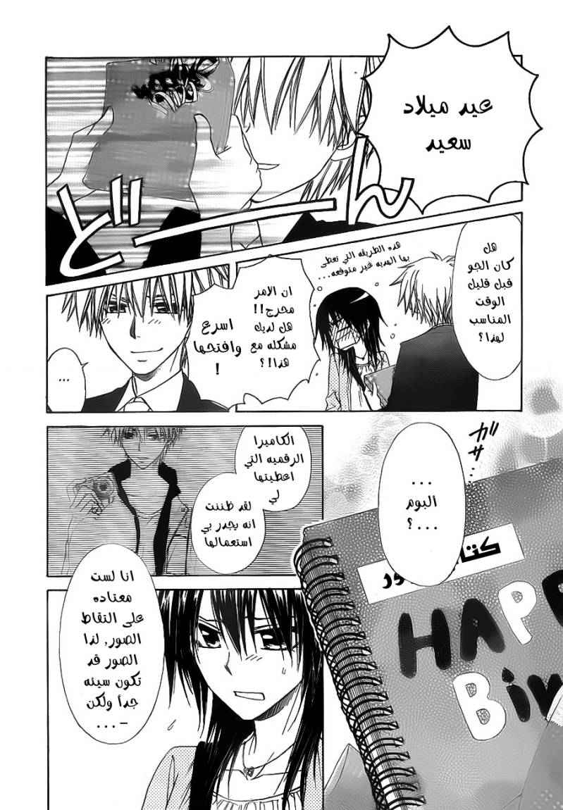Kaichou wa Maid-sama: Chapter 67 - Page 28