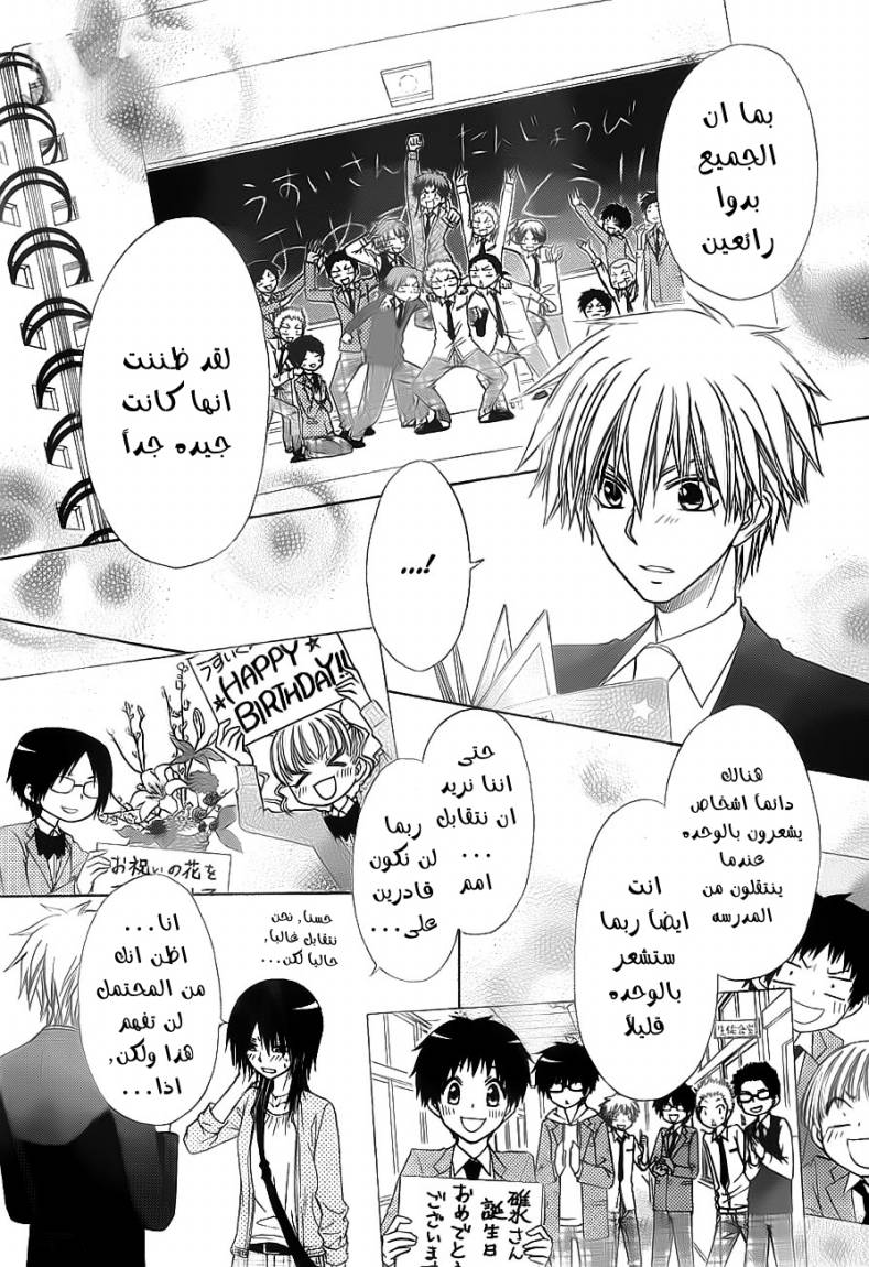 Kaichou wa Maid-sama: Chapter 67 - Page 29