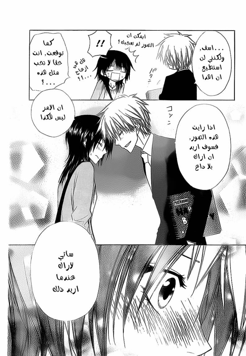Kaichou wa Maid-sama: Chapter 67 - Page 31