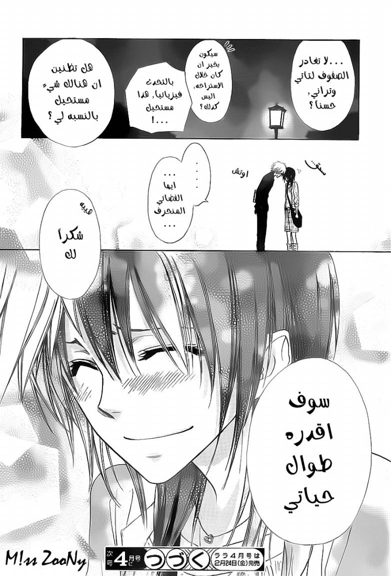Kaichou wa Maid-sama: Chapter 67 - Page 32