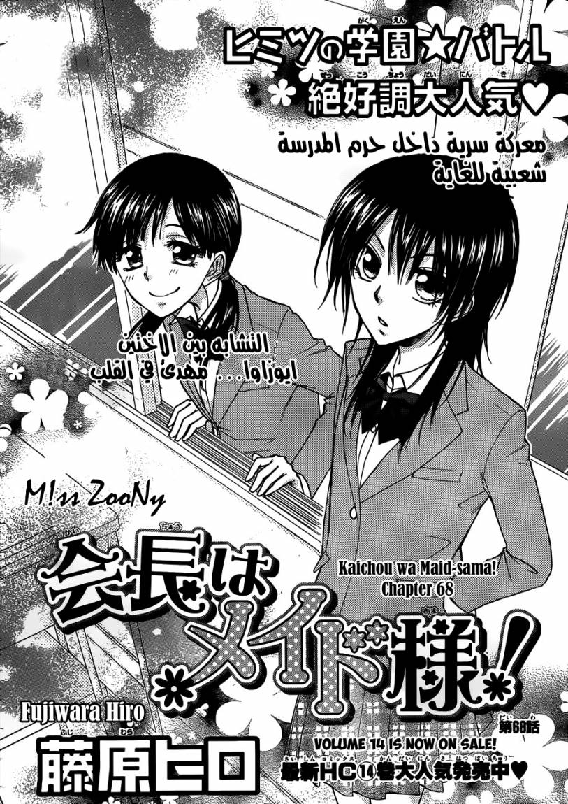 Kaichou wa Maid-sama: Chapter 68 - Page 2