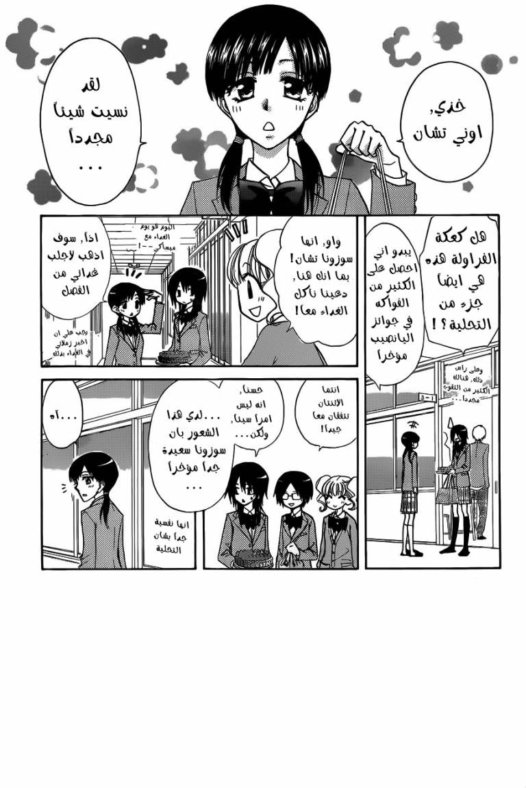 Kaichou wa Maid-sama: Chapter 68 - Page 3