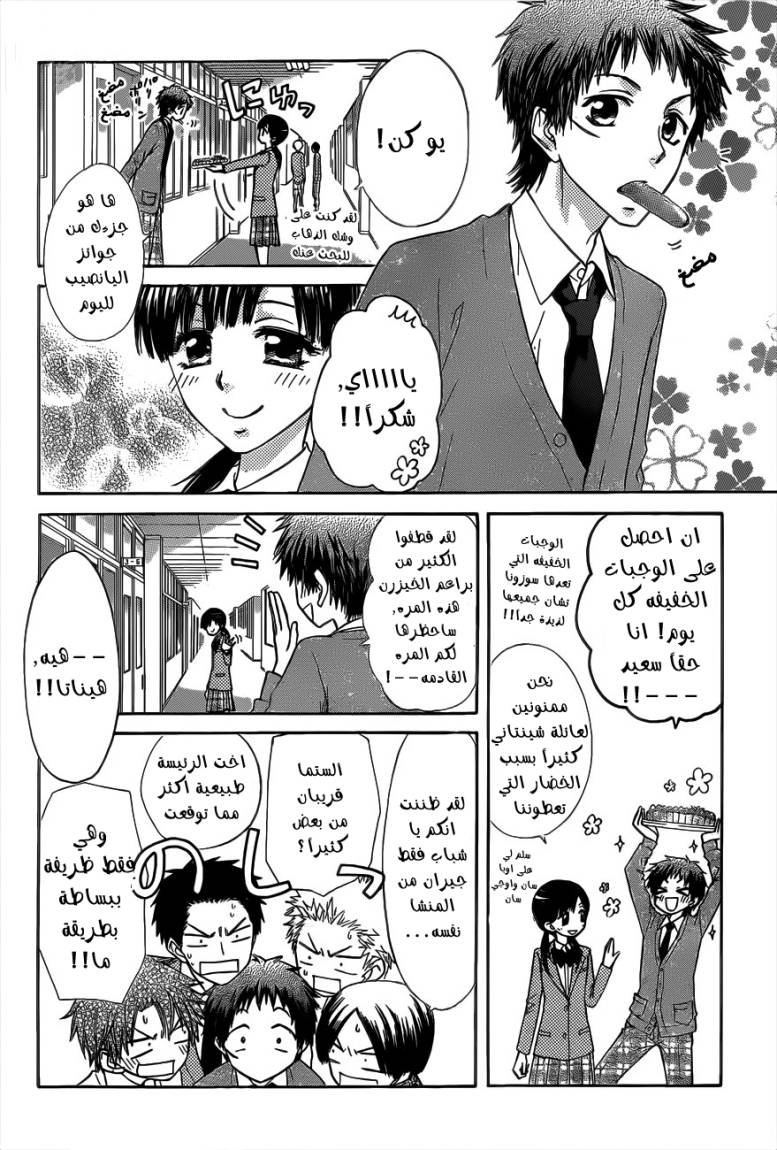 Kaichou wa Maid-sama: Chapter 68 - Page 4