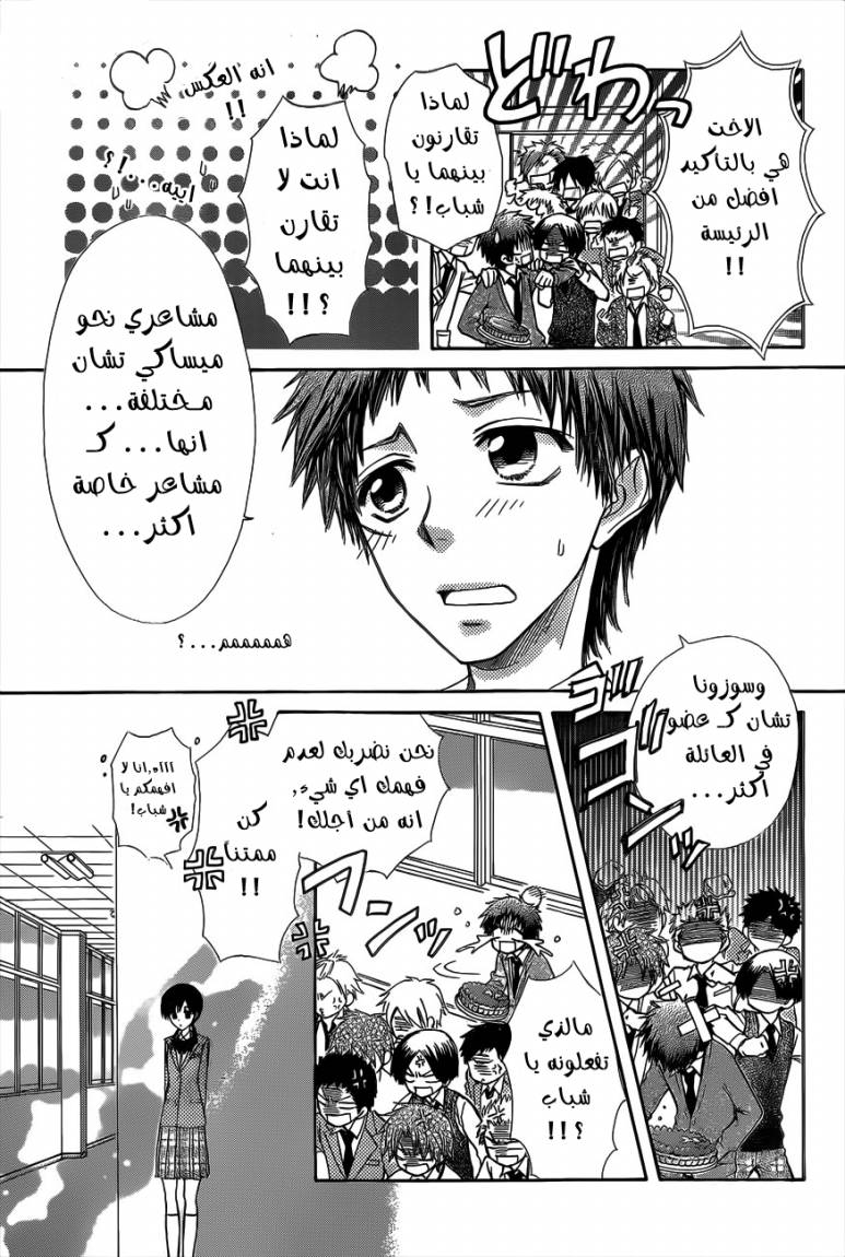 Kaichou wa Maid-sama: Chapter 68 - Page 5
