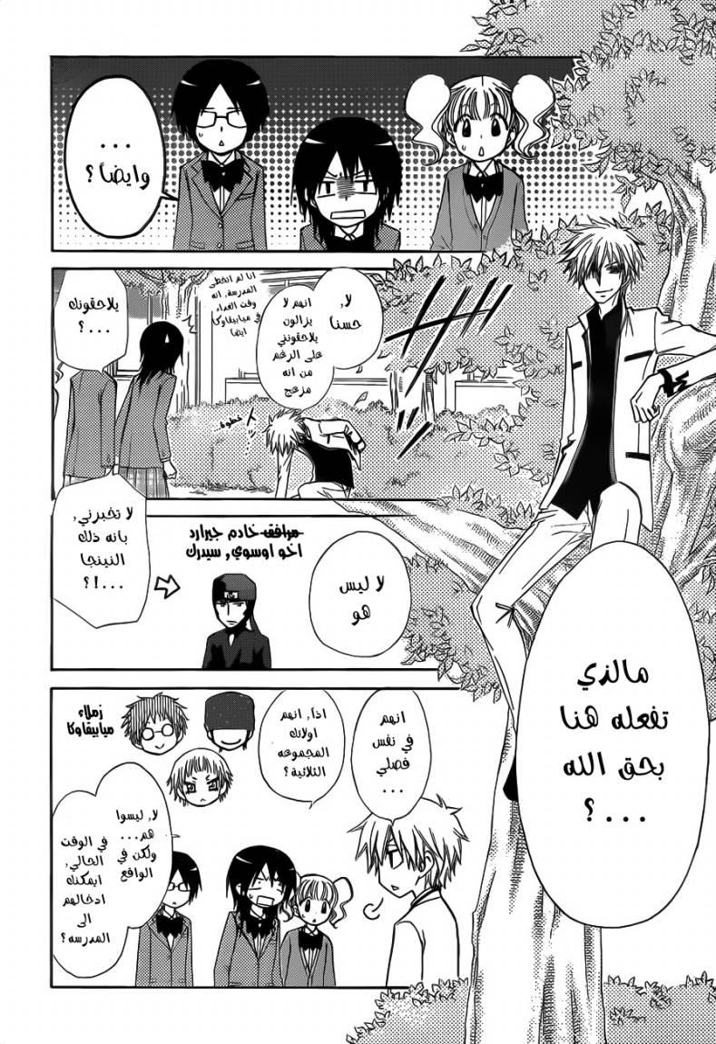 Kaichou wa Maid-sama: Chapter 68 - Page 6