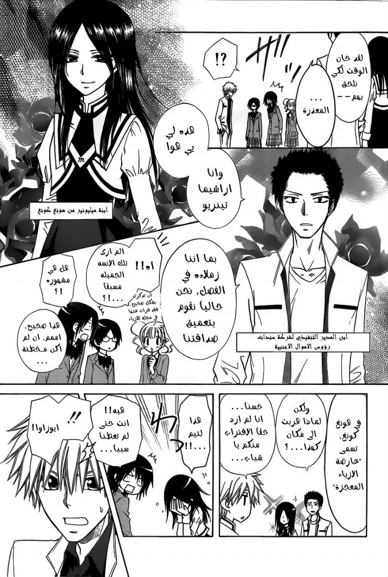 Kaichou wa Maid-sama: Chapter 68 - Page 7