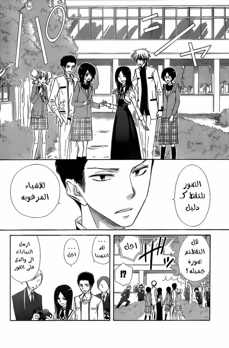 Kaichou wa Maid-sama: Chapter 68 - Page 8