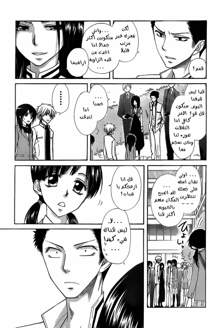 Kaichou wa Maid-sama: Chapter 68 - Page 9