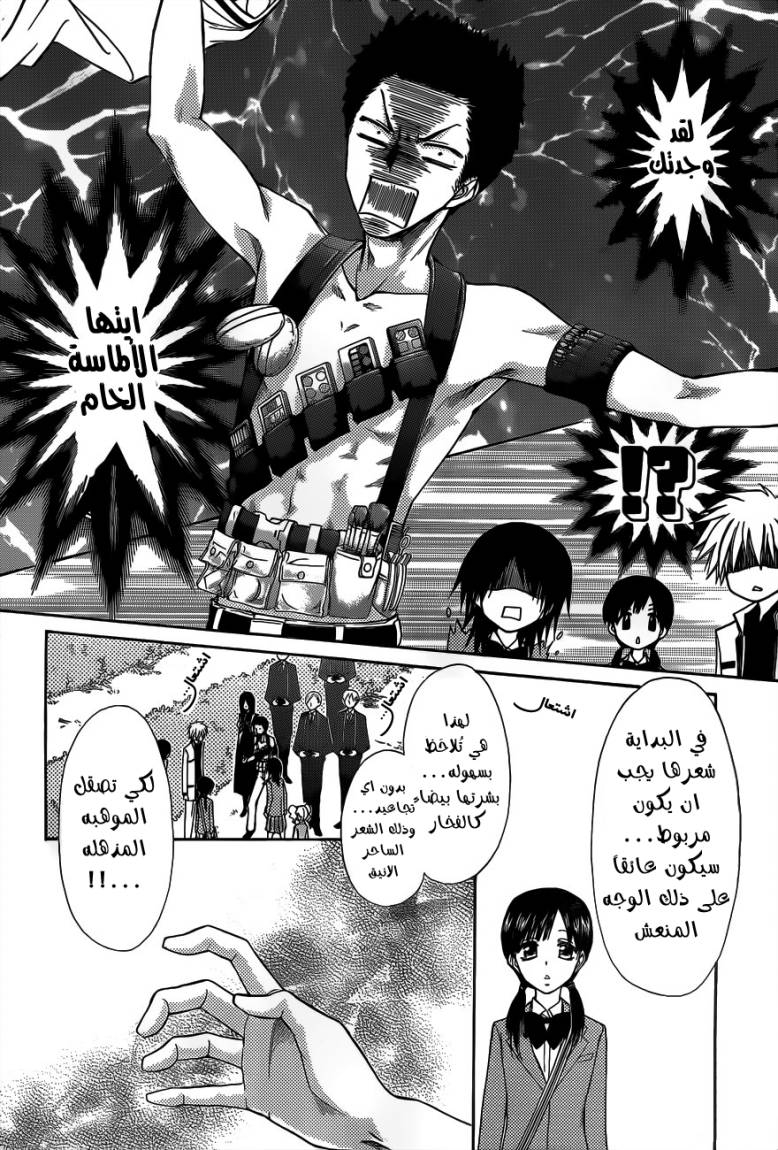 Kaichou wa Maid-sama: Chapter 68 - Page 10