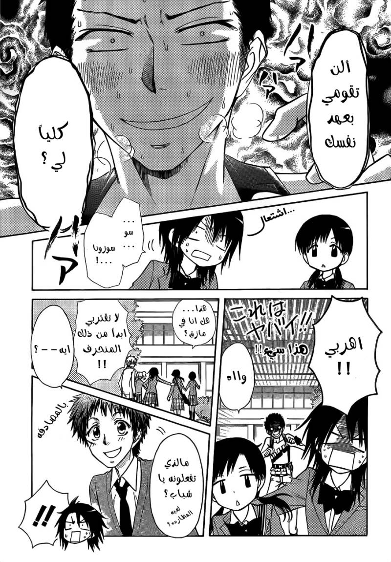 Kaichou wa Maid-sama: Chapter 68 - Page 11