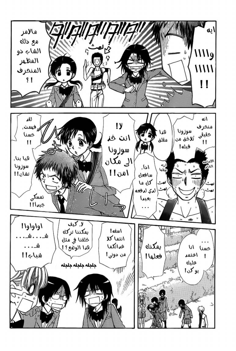 Kaichou wa Maid-sama: Chapter 68 - Page 12