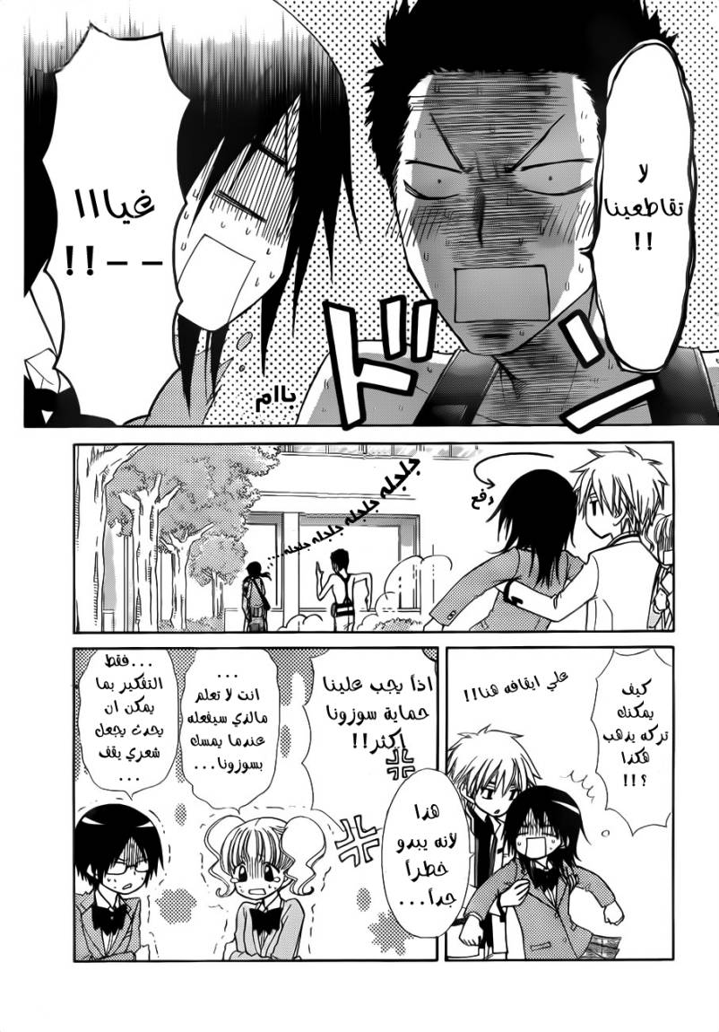 Kaichou wa Maid-sama: Chapter 68 - Page 13