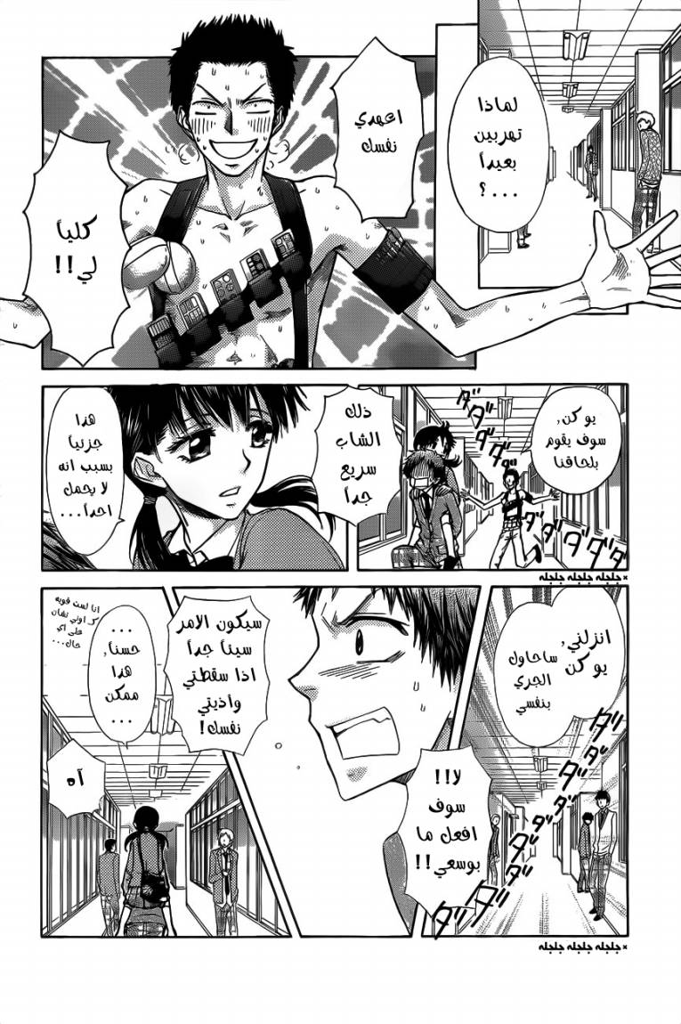 Kaichou wa Maid-sama: Chapter 68 - Page 14