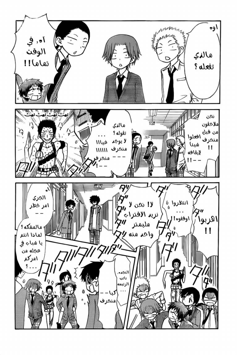 Kaichou wa Maid-sama: Chapter 68 - Page 15