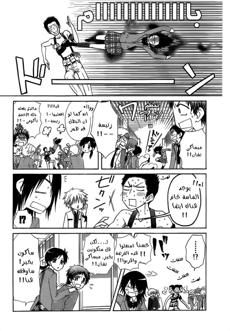 Kaichou wa Maid-sama: Chapter 68 - Page 16