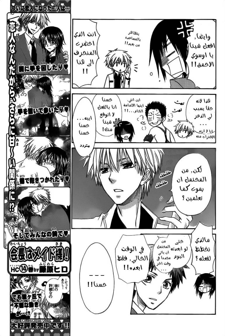 Kaichou wa Maid-sama: Chapter 68 - Page 17