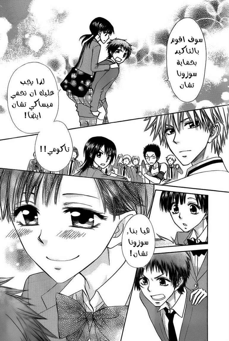 Kaichou wa Maid-sama: Chapter 68 - Page 18