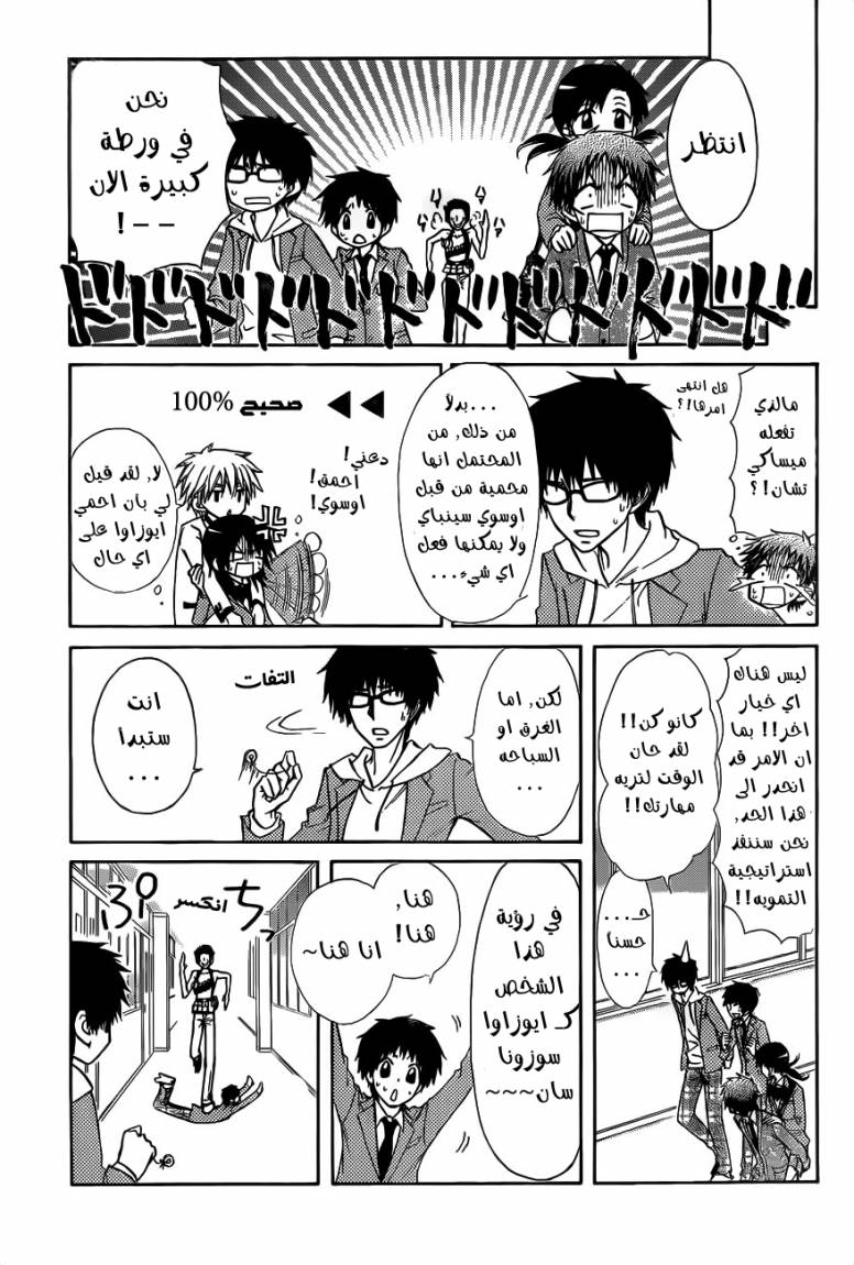 Kaichou wa Maid-sama: Chapter 68 - Page 19
