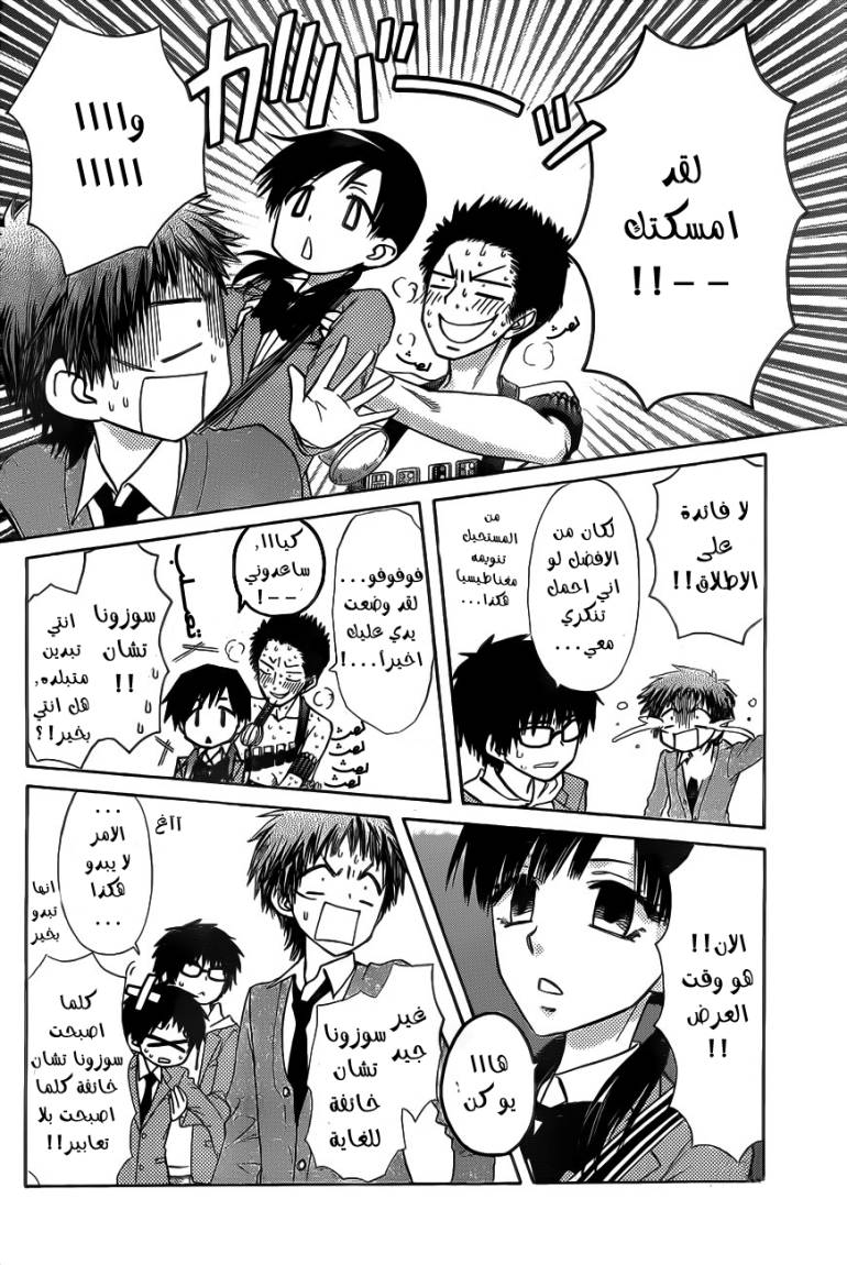 Kaichou wa Maid-sama: Chapter 68 - Page 20