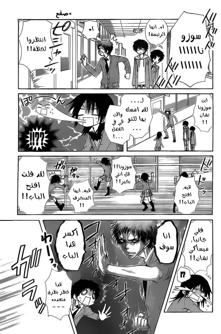 Kaichou wa Maid-sama: Chapter 68 - Page 21