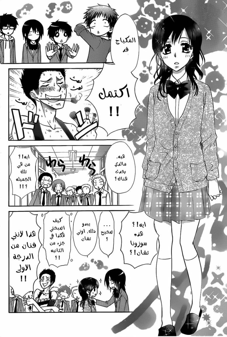 Kaichou wa Maid-sama: Chapter 68 - Page 22